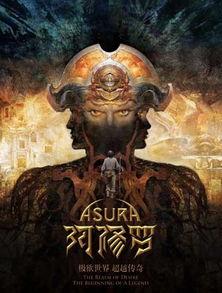 阿修罗最新爆料视频大全,揭秘神秘事件背后的真相