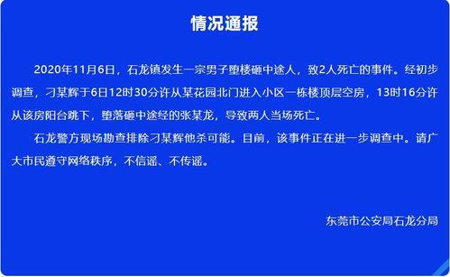 东莞视频爆料最新消息